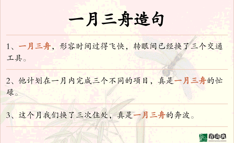 一月三舟