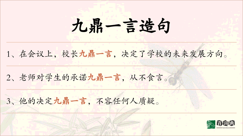 九鼎一言