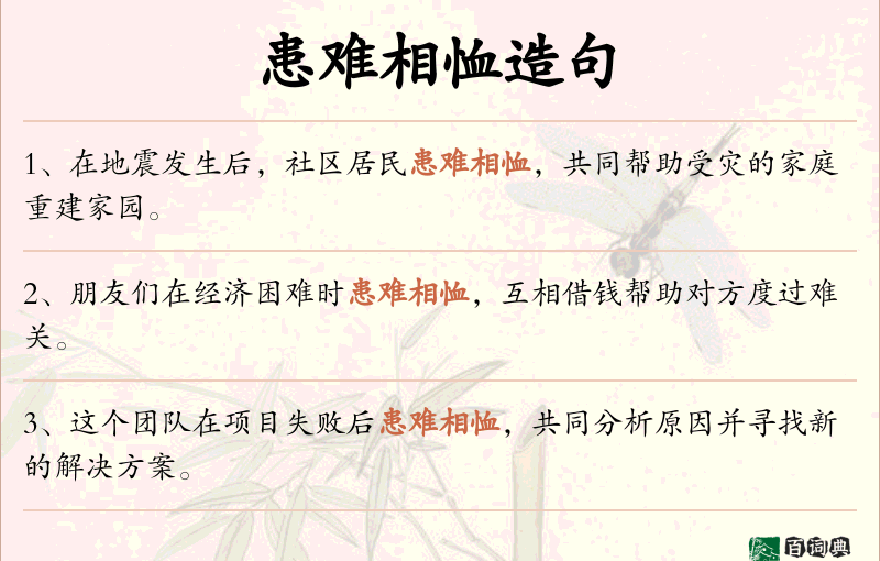 患难相恤