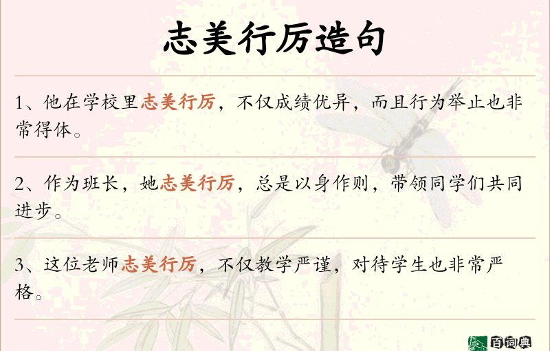 志美行厉