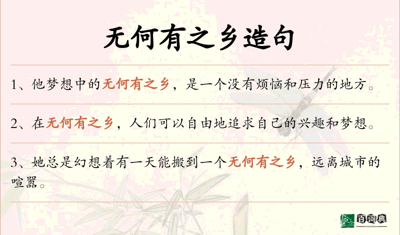 无何有之乡