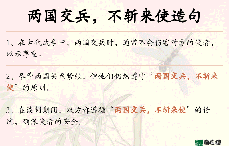 两国交兵，不斩来使