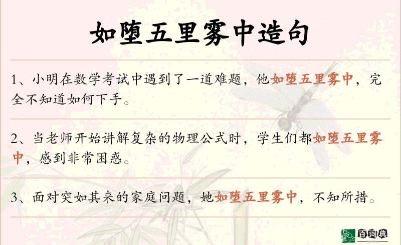 如堕五里雾中