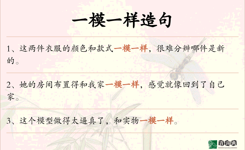 一模一样