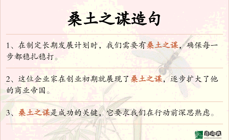 桑土之谋
