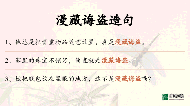 漫藏诲盗