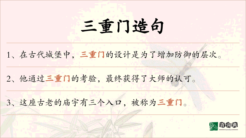 三重门