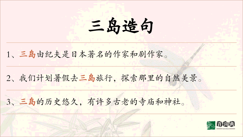 三岛