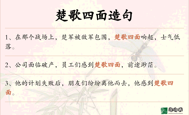 楚歌四面