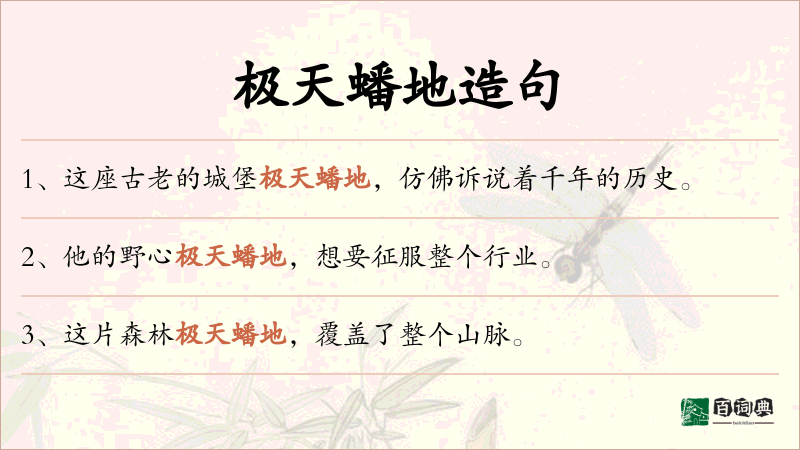 极天蟠地