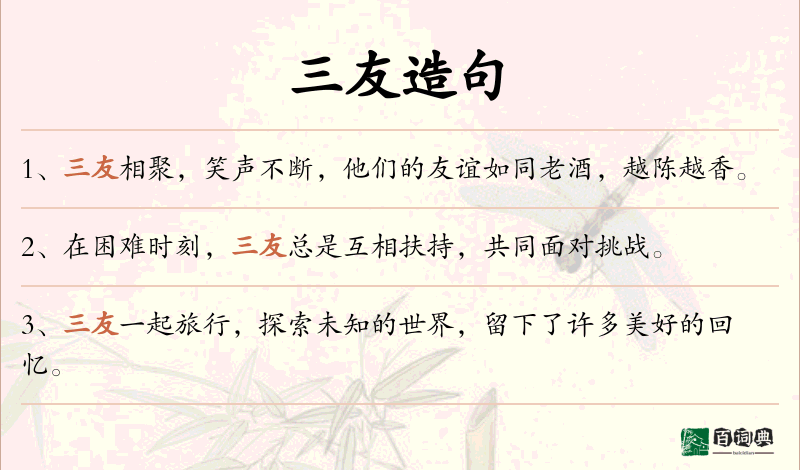 三友