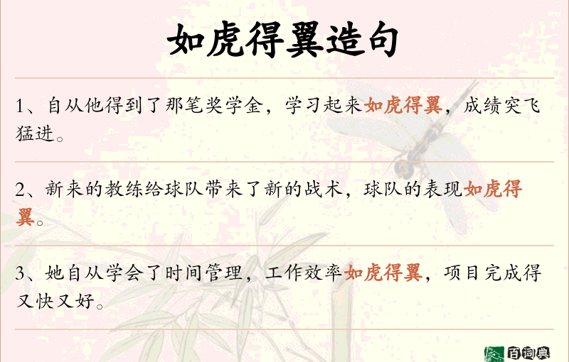 如虎得翼