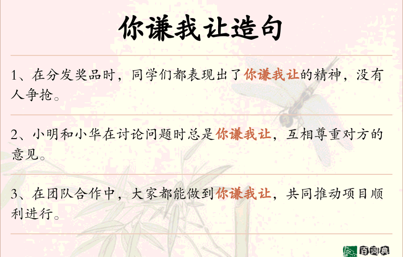 你谦我让