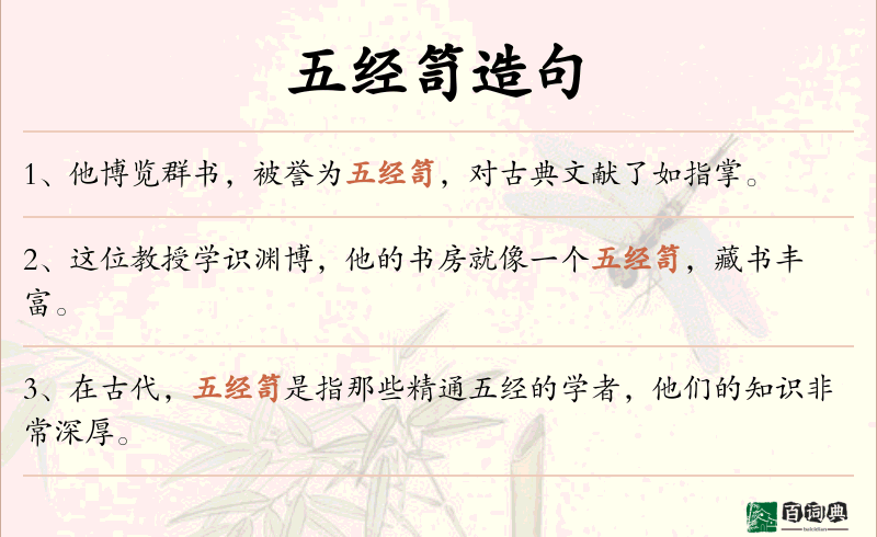 五经笥