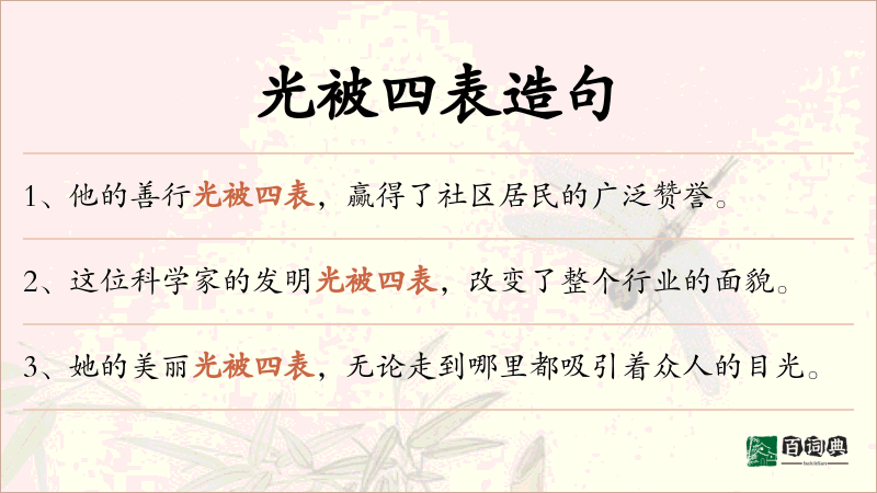 光被四表
