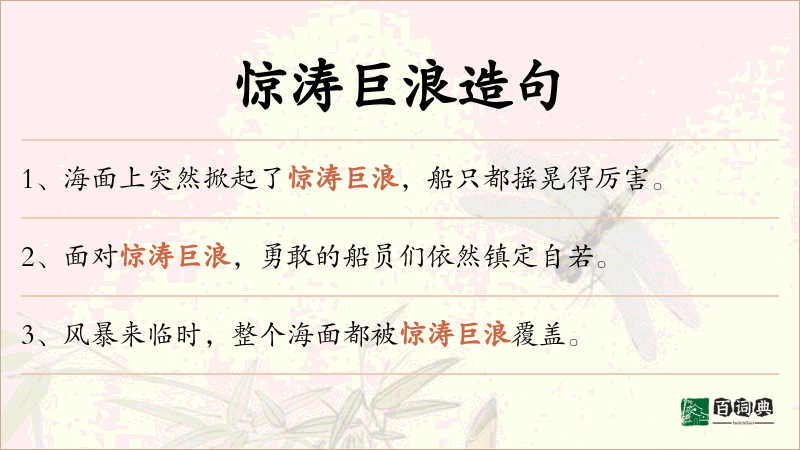 惊涛巨浪