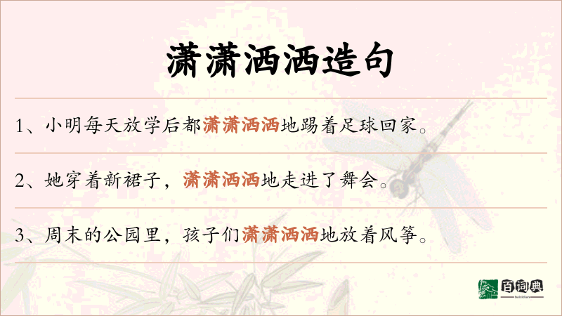 潇潇洒洒