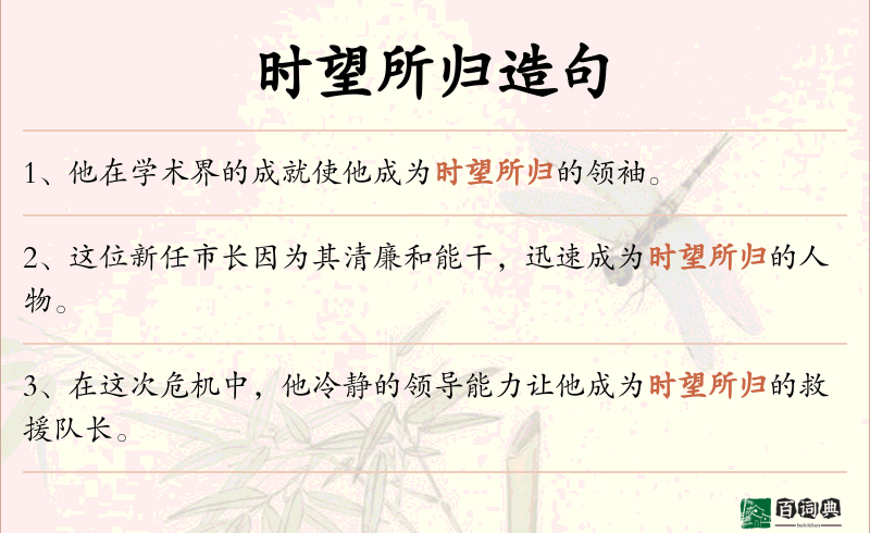 时望所归