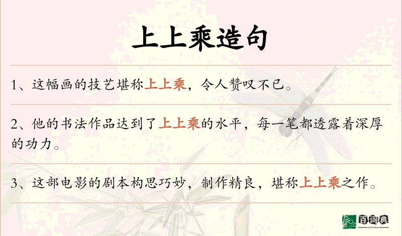 上上乘