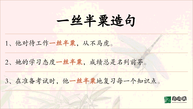一丝半粟