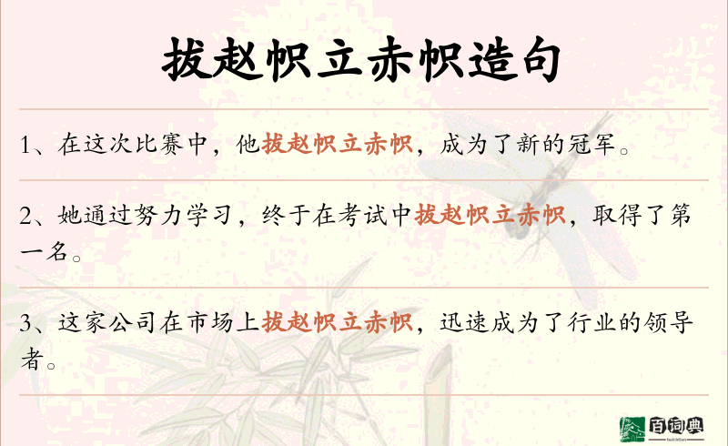 拔赵帜立赤帜