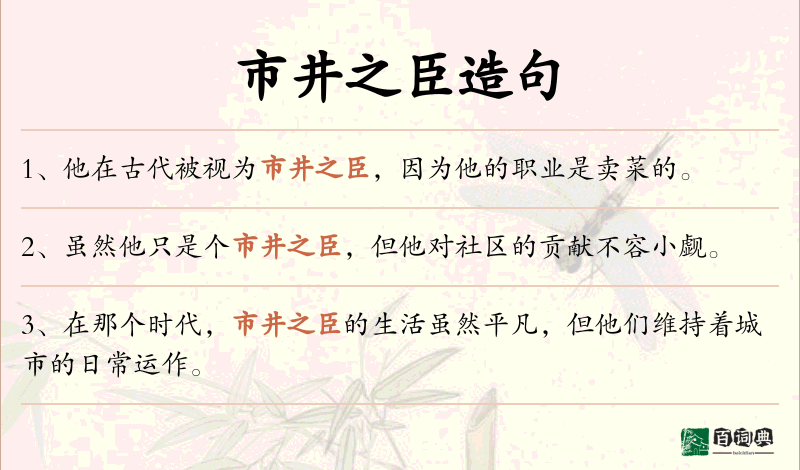 市井之臣