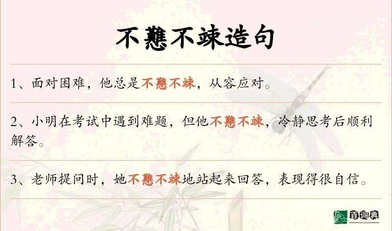 不戁不竦