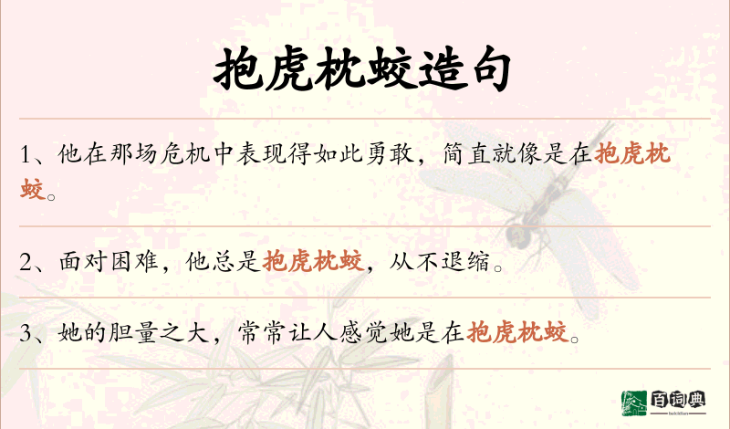 抱虎枕蛟
