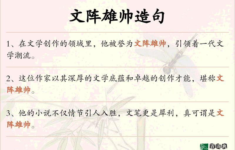 文阵雄帅