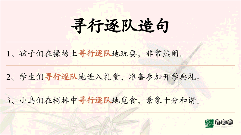 寻行逐队