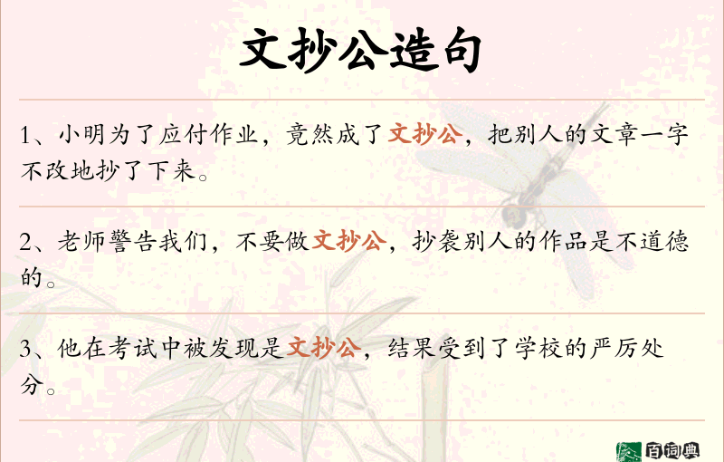 文抄公