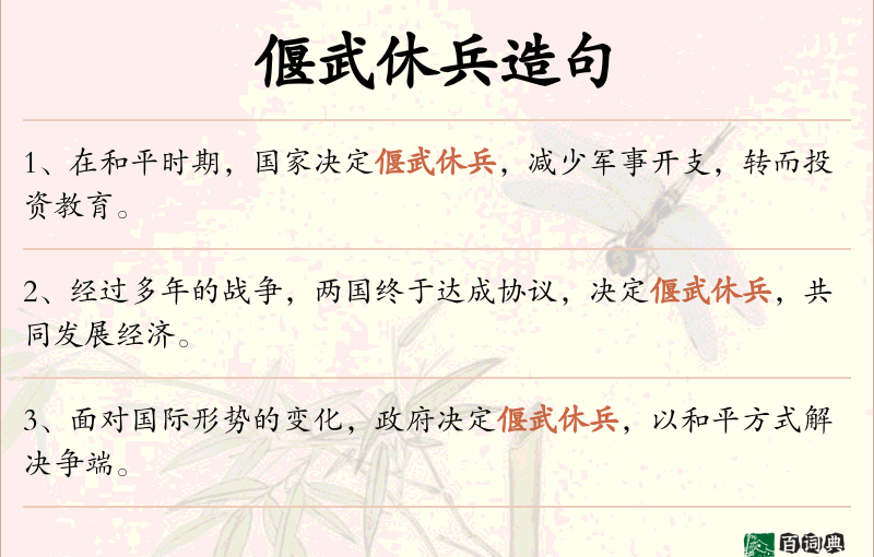 偃武休兵