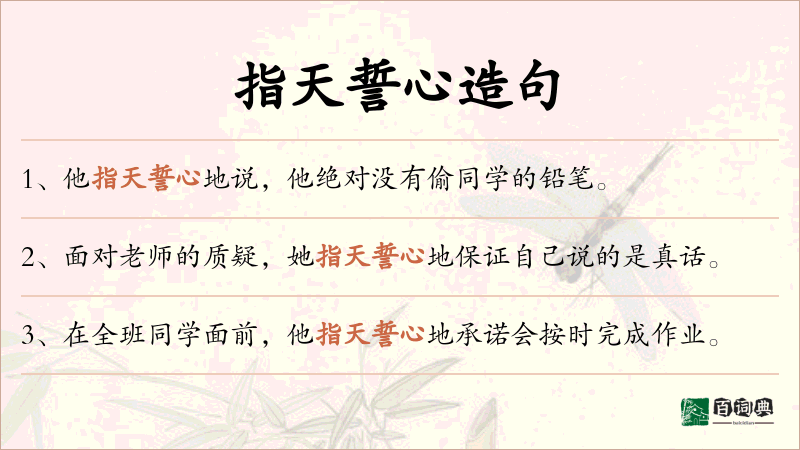 指天誓心