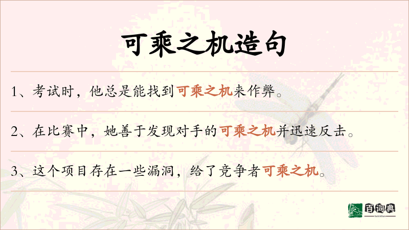 可乘之机