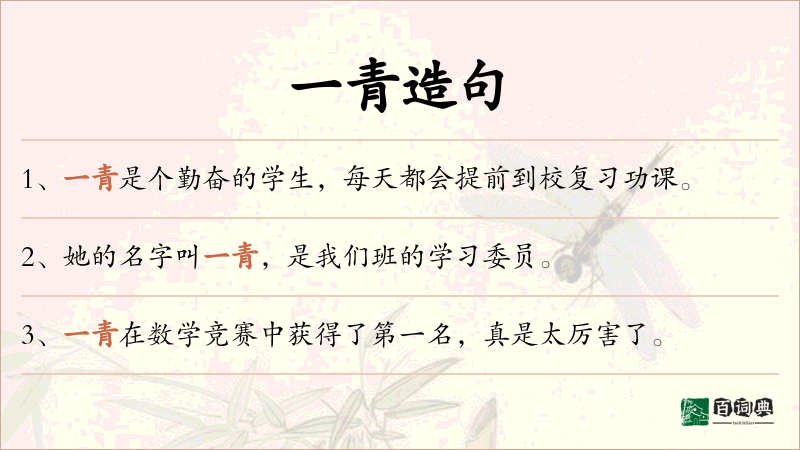 一青