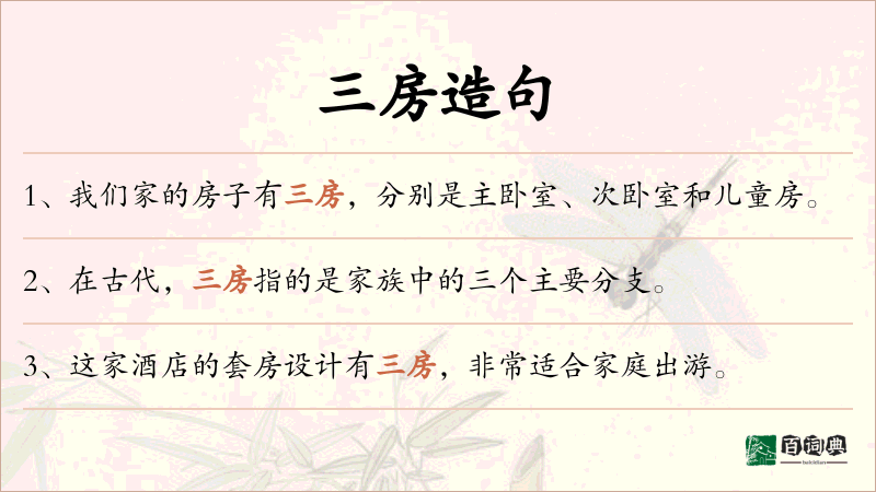 三房