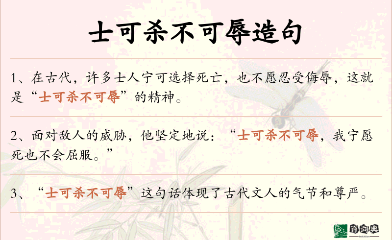 士可杀不可辱