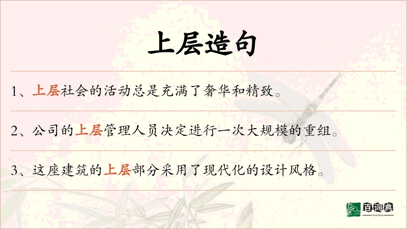 上层
