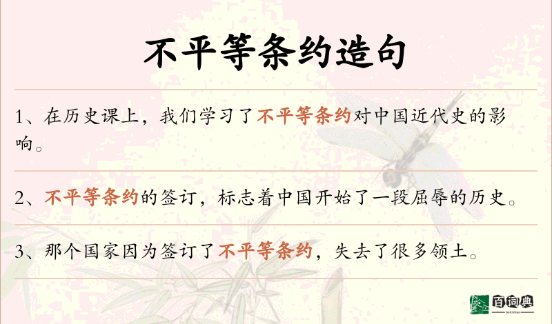 不平等条约