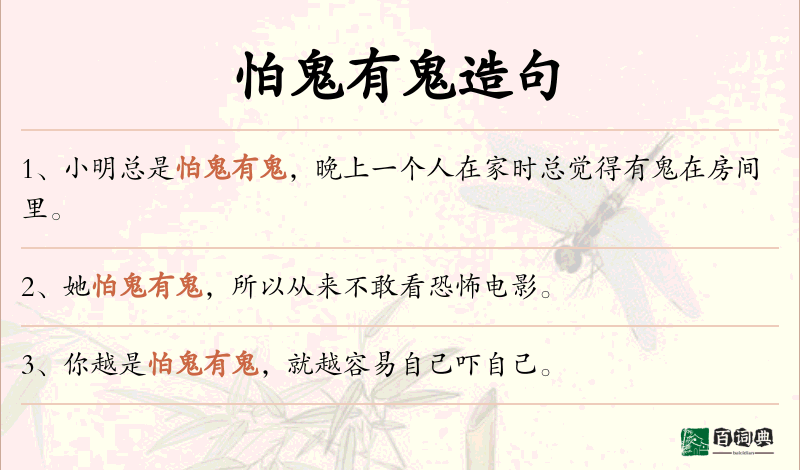 怕鬼有鬼
