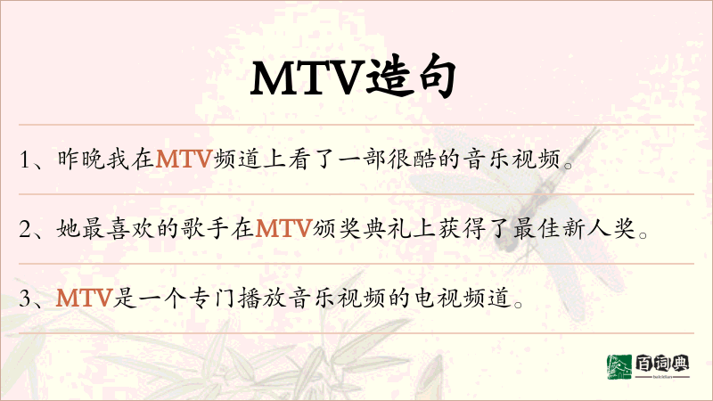 MTV