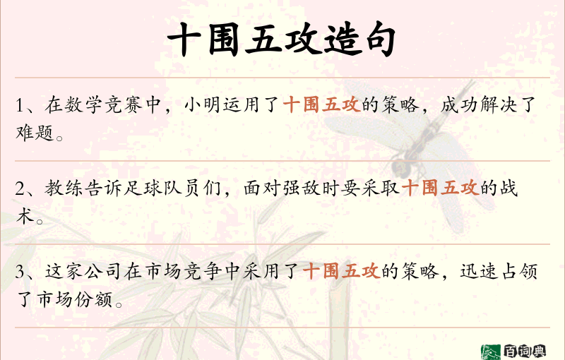 十围五攻