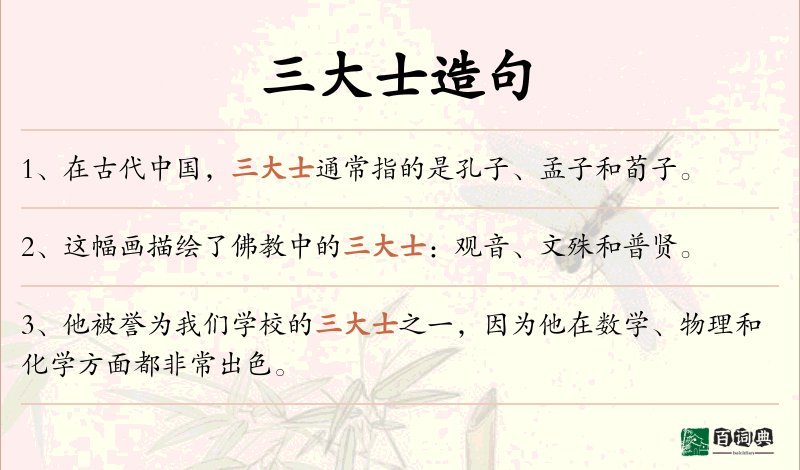三大士