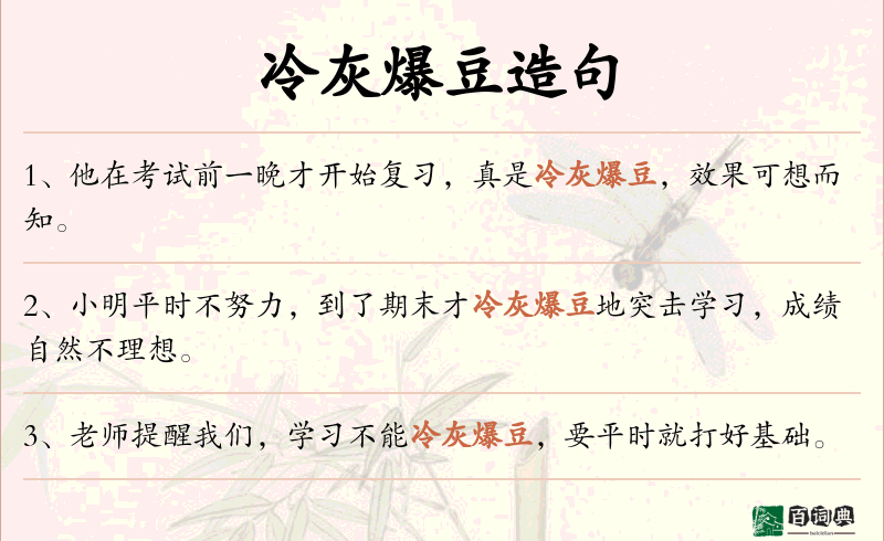 冷灰爆豆