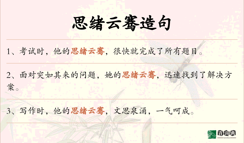 思绪云骞