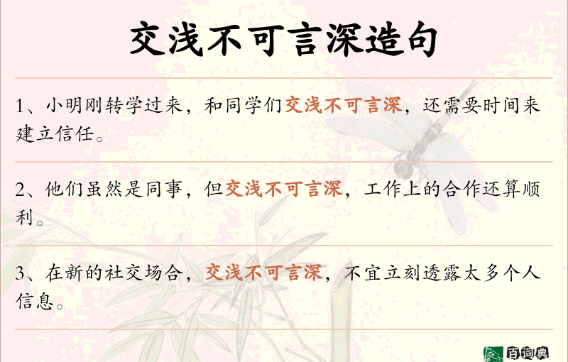 交浅不可言深