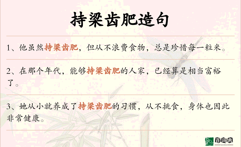 持梁齿肥