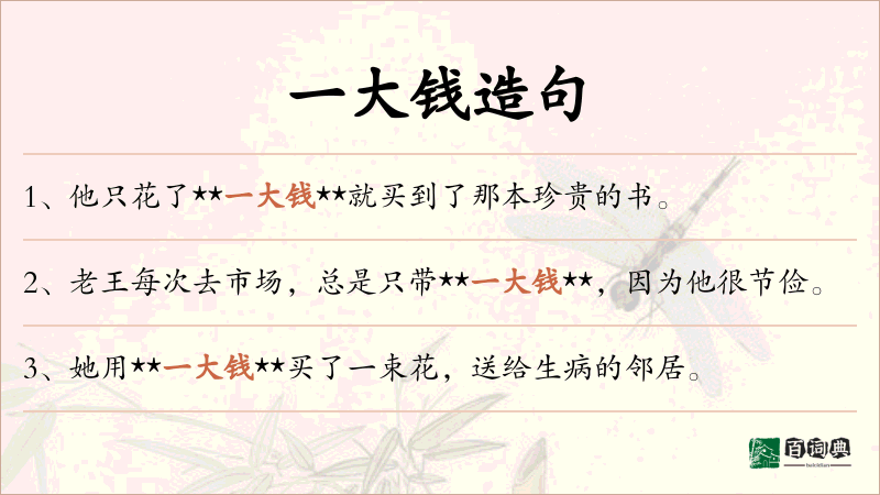 一大钱
