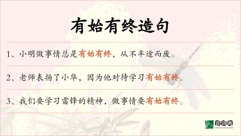 有始有终