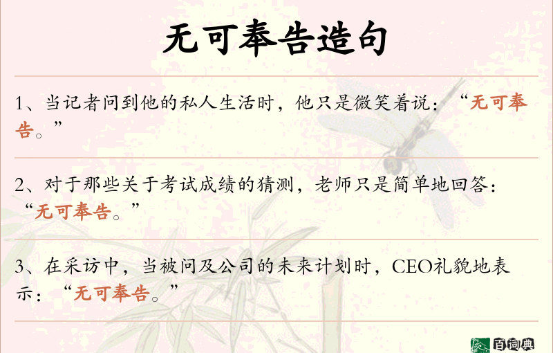 无可奉告